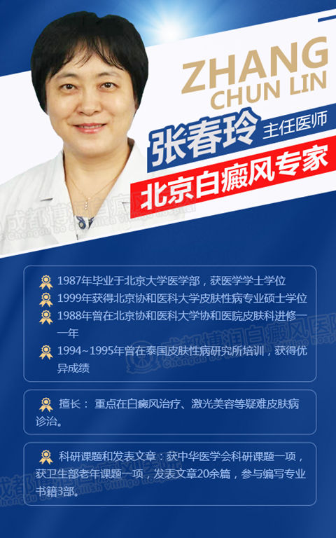 12.15-12.16白癜风名医会诊专场—特邀北京张春玲主任